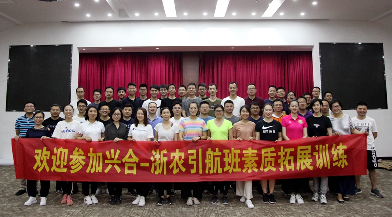 &ldquo;興合-浙農(nóng)引航班&rdquo;開展第一次集中授課