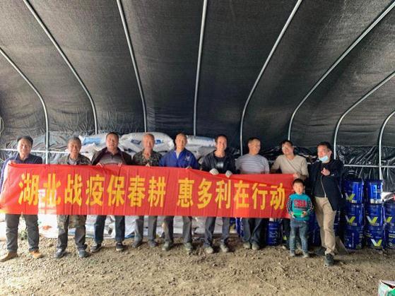 惠多利雅苒事業(yè)部助力湖北抗疫保春耕活動(dòng)