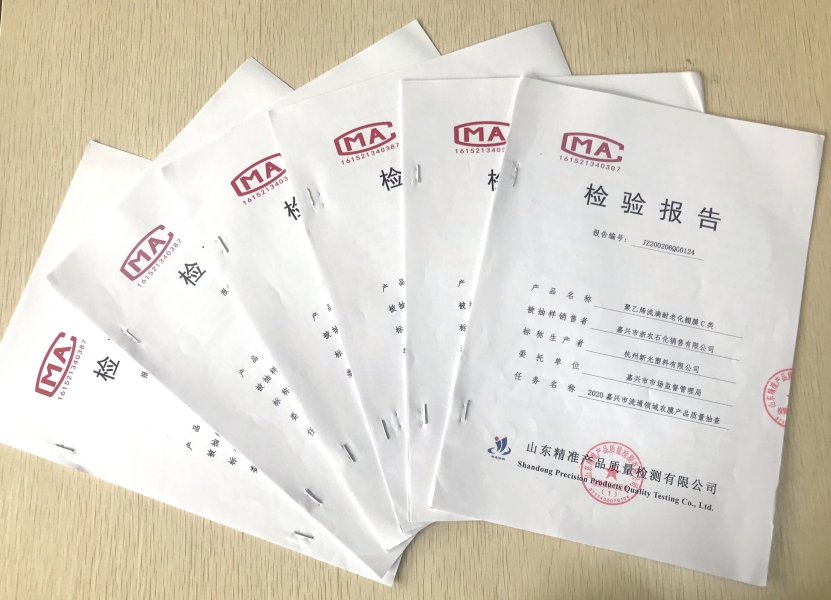 &ldquo;星光牌&rdquo;農(nóng)膜順利通過質(zhì)量抽查