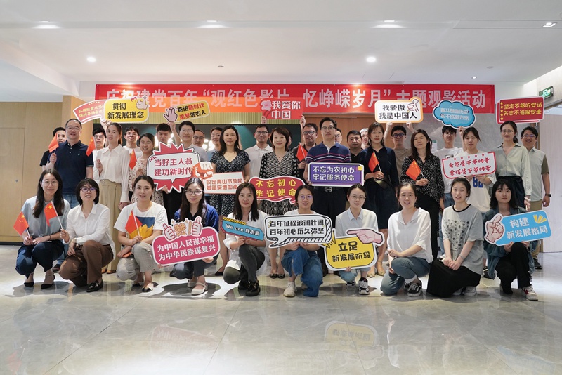 浙農投資開展&ldquo;觀紅色影片 憶崢嶸歲月&rdquo;主題觀影活動