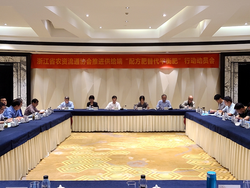 省農(nóng)資流通協(xié)會召開推進供給端&ldquo;配方肥替代平衡肥&rdquo;行動動員會