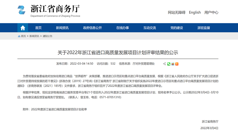 明日控股&ldquo;進(jìn)口渠道優(yōu)化項(xiàng)目&rdquo;入選浙江省進(jìn)口高質(zhì)量發(fā)展項(xiàng)目計(jì)劃