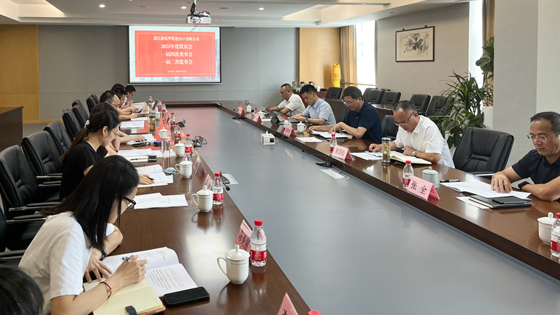 浙農(nóng)華貿(mào)召開2021年度&ldquo;三會&rdquo;
