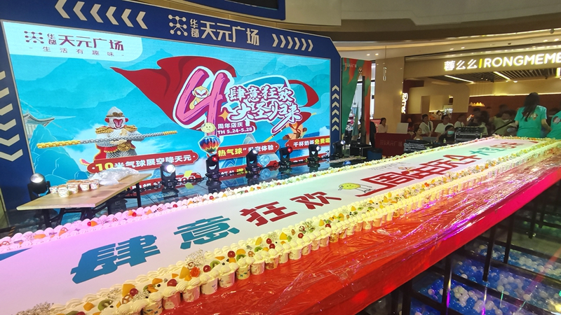 樂(lè)清華都&middot;天元廣場(chǎng)舉辦四周年慶典