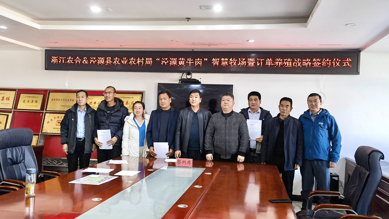 浙江農(nóng)合與涇源縣開展&ldquo;涇源黃牛肉&rdquo;智慧牧場暨訂單養(yǎng)殖戰(zhàn)略項目合作