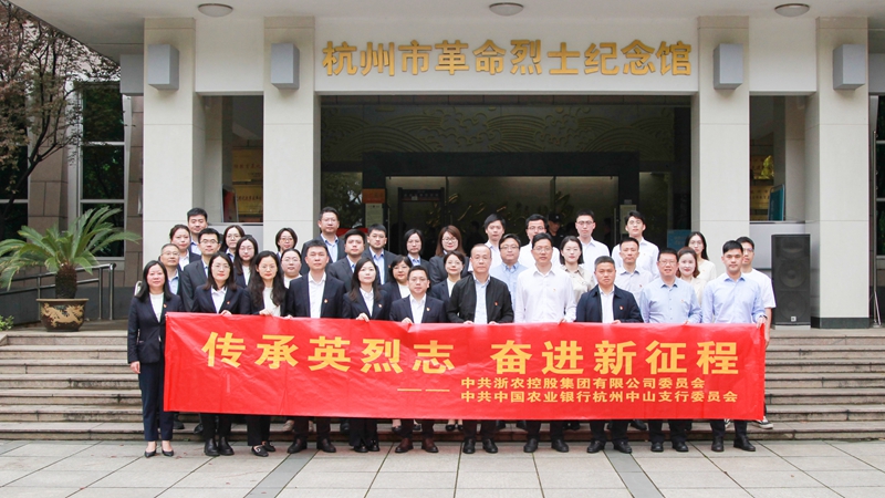黨建聯(lián)建聚合力 緬懷先烈承遺志&mdash;&mdash;集團(tuán)黨委與農(nóng)行杭州中山支行黨委開展清明祭掃英烈活動