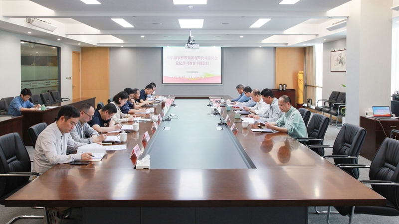 浙農(nóng)控股集團黨委召開黨紀(jì)學(xué)習(xí)教育專題會議