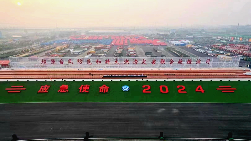 金華茂陽為&ldquo;應(yīng)急使命&middot;2024&rdquo;演習(xí)提供后勤保障