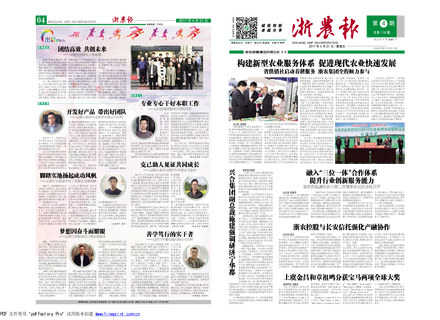 浙農報2017年第4期（一、四版）