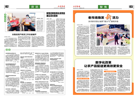 浙農傳媒2021第6期（二、三版）
