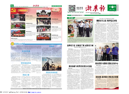 浙農報2017年第7期（一、四版）