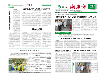 浙農報2012年第5期（一、四版）