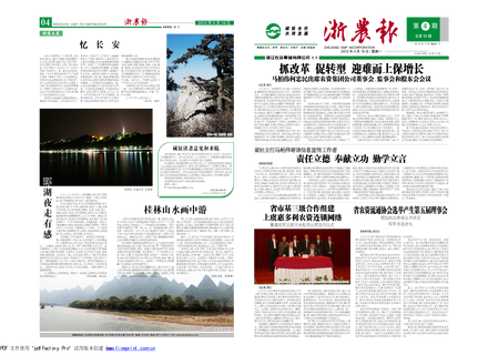 浙農報2012年第4期（一、四版）