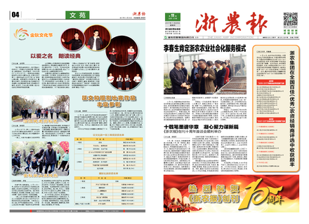 浙農報2017年第11期（一、四版）