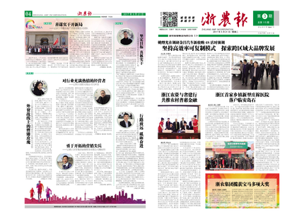 浙農報2017年第3期（一、四版）
