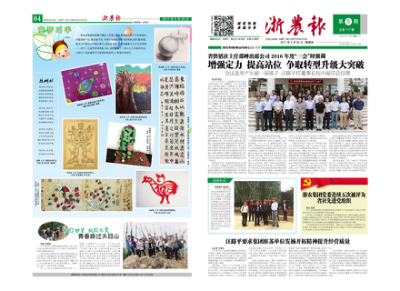 浙農報2017年第5期（一、四版）