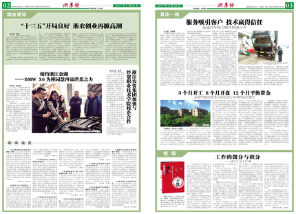 浙農報2017年第2期（二、三版）