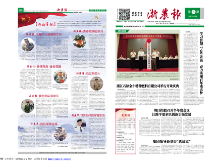 浙農報2017年第8期（一、四版）